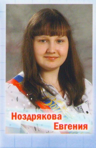 Nozdryakova E