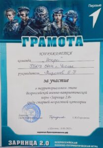Награда за участие в Зарница 2.0