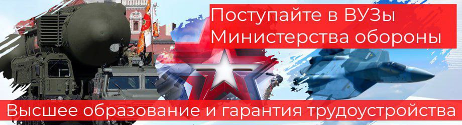 Поступайте в вузы