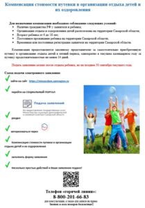 Компенсация стоимости путевки в лагерь