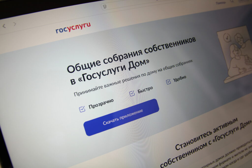 Госуслуги. Дом