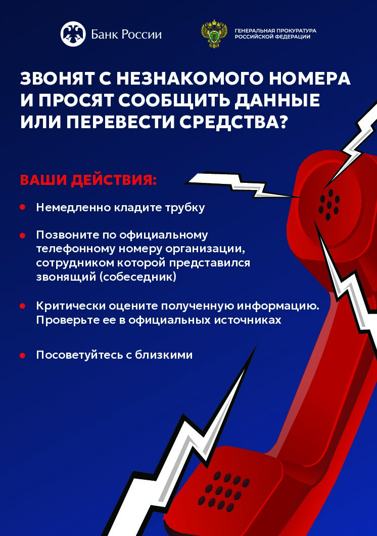 Действия если звонят с незнакомого номера