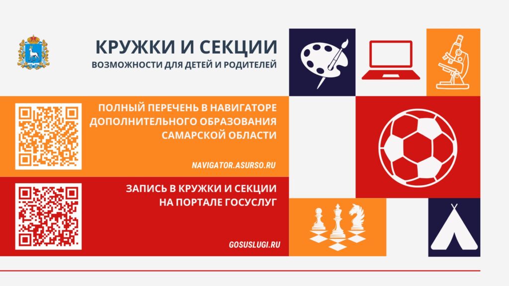 Кружки и секции